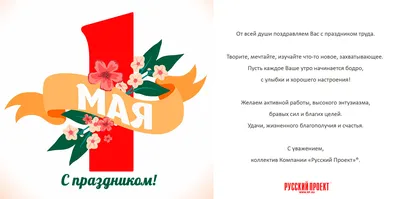 Мир!Труд!Май! – МБДОУ \"Детский сад №24 \"Сказка\"