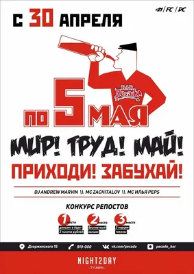 МИР! ТРУД! МАЙ! | УФКСЛО