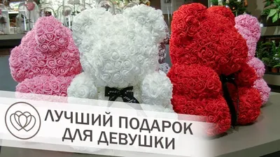 Мишка из роз — ритуальная игрушка? — Москва24 | В моду входят мишки из  пластиковых роз — по цене, как хороший букет, но не вянет. Вот только ходят  слухи, что в Китае