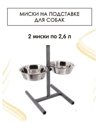 Миски для собак металлические на подставке Trixie Eat on Feet, 2 x 200 мл,  10 см