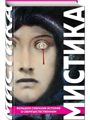 Минская мистика, Влада Ольховская – скачать книгу fb2, epub, pdf на ЛитРес