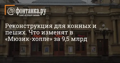 Новогодний спектакль «Щелкунчик и Мышиный король» в «Мюзик-холле» в  Санкт-Петербурге 2021: билеты и цены, дата проведения, программа, где  пройдет и как добраться