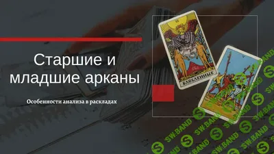 Библия Таро. Младшие Арканы. Василенко Лариса Видавництво - Релігія  Езотерика придбати в \"Буквоїд, книжковий магазин\"