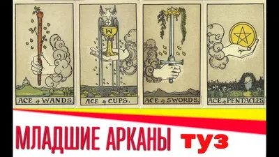 Книга \"Библия таро. Младшие арканы\".: 160 грн. - Книги / журналы Тернополь  на Olx