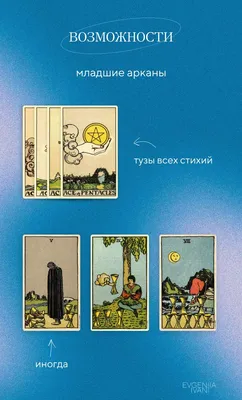 Скачать курс «Таро. Старшие и младшие арканы в раскладах. Особенности  анализа» [Екатерина Бусыгина] бесплатно
