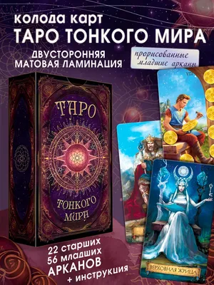 Знаменитое Таро Уэйта. Практическое руководство. Старшие и младшие арканы.  История. Расклады и гадания. Книга-ключ. | Кутырева Вера Александровна -  купить с доставкой по выгодным ценам в интернет-магазине OZON (917889390)