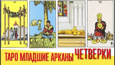 Лодзь, польша, 15 апреля 2023 г. младшие арканы, карты таро, изолированные  на белом фоне | Премиум Фото