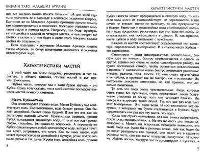 Таро для начинающих\", Универсальное таро Уэйта с МБК, вар.2 - Дом Таро