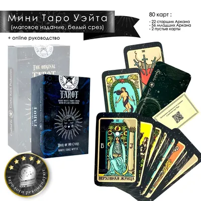 Пин от пользователя Tamara на доске Карты таро | Расклады таро, Таро,  Значения карт таро