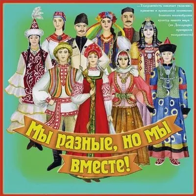 Фестиваль содружеств «Россия — многонациональная страна»