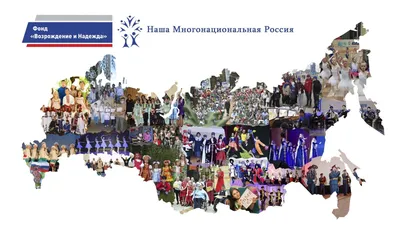Многонациональная Россия» — создано в Шедевруме