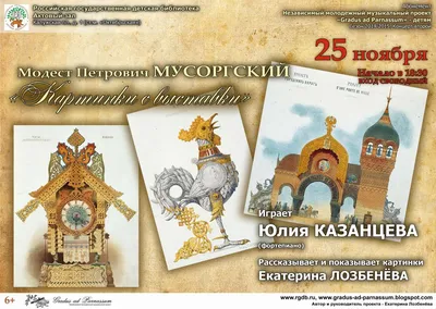 Выставка «М. П. Мусоргский (1839—1881): к 175-летию со дня рождения» — РГБ