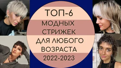 МОДНЫЕ ЖЕНСКИЕ Стрижки 2023. - YouTube