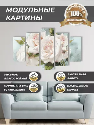 Модульная картина для интерьера на стену красивые розы, корзина роз 125х85  - купить по выгодной цене в интернет-магазине OZON (1043882514)
