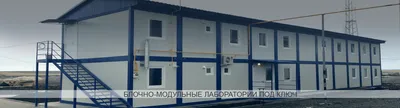Монтаж блочно-модульных зданий в Екатеринбурге