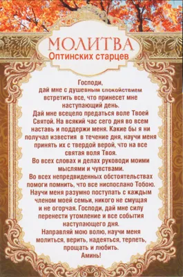 Молитвы на удачу на каждый день | Молитвы, Утренние молитвы, Семейная  молитва