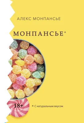 Леденцы Монпансье\" - отдушка для мыла и косметики