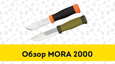 MORAKNIV 2000 / モーラナイフ 2000 │ UPI ONLINE STORE