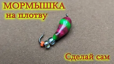 Ловля на безнасадочные мормышки — это всегда постоянный эксперимент и поиск