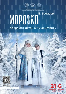 МОРОЗКО - 26 ноября - Ростовский Государственный Театр Кукол