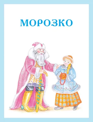 Скульптура Морозко авт. БогдановаО.М.(1 категория) купить, цена на товары в  интернет-магазине dulevo.ru