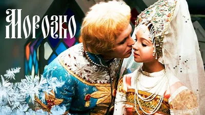 Морозко (1964) / сказка для семейного просмотра - YouTube