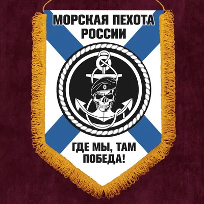 Морская пехота россии - Mover.uz