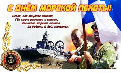 Морская пехота России празднует 311-й день рождения » Военные материалы
