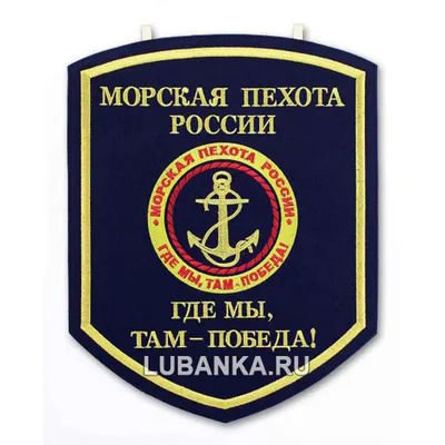 Морская пехота ВМФ России отмечает 312-ю годовщину со дня основания -  ВОЕННЫЙ ПОРТАЛ