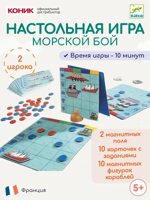 Игра магнитная «Морской бой» «Читай-город»