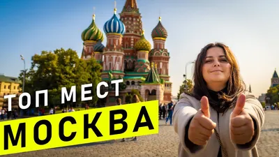 Москва - столица России. Путеводитель, достопримечательности, фотографии.