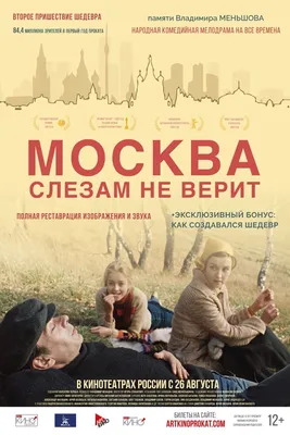 4 киноляпа в «Москва слезам не верит» никто не замечал. Внимание на плед |  РБК Life