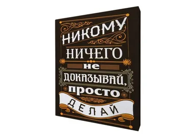 Мотиваторы 58х78 П1151 купить оптом в интернет-магазине «СЮЖЕТ»