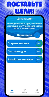 Мотиватор: цели и мотивация. Список задач и целей. – скачать приложение для  Android – Каталог RuStore