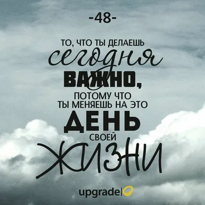 мотивирующие цитаты на каждый день: 5 тыс изображений найдено в Яндекс. Картинках | Вдохновляющие цитаты, Мудрые цитаты, Позитивные цитаты