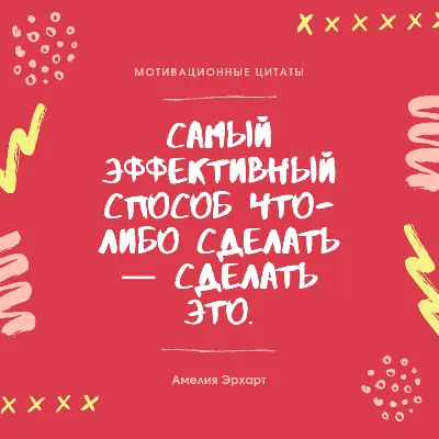 Мотивирующие цитаты в стильном оформлении — Canva