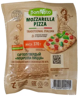 Сыр моцарелла Bonfesto полутвёрдый 45% Mozzarella Pizza - «Идеальный сыр  Моцарелла для получения \"тянучки\" в пицце. Моя вкусняшка в видео-рецепте.»  | отзывы