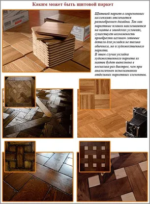 Мозаичный паркет как форма искусства - Bonum Wood Moscow