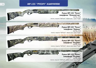 Турок или МР-155 ? стр 10 : Guns.ru Talks