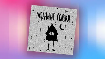Мрачные тайны (Микаэла Блэй) - купить книгу с доставкой в интернет-магазине  «Читай-город». ISBN: 978-5-17-108356-4