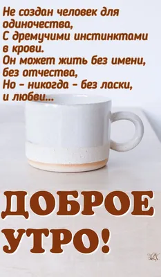 Пин от пользователя Христофорова на доске Дни недели | Доброе утро,  Утренние цитаты, Вдохновляющие фразы