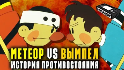 Хоккейные звезды Сочи как персонажи мультфильма «Шайбу! Шайбу!» | Пикабу