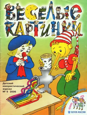 Fun and Educational Children's Magazines