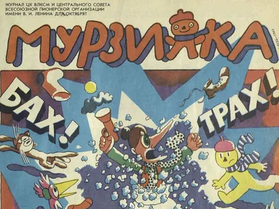 Вот какие журналы читал обычный советский школьник: яркие примеры и веселые  картинки | Визуал | Дзен