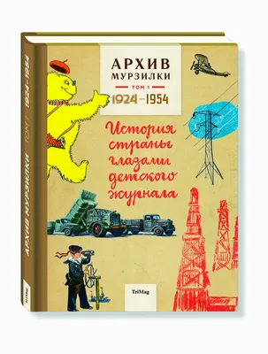 Журналы Мурзилка, веселые картинки сказки СССР разукрашки: 50 грн. - Книги  / журналы Старобельск на Olx