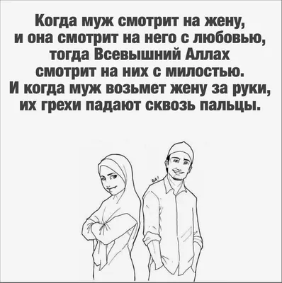 Ислам и Семья - #муж, #Ислам, #супруг, #брак, #семья, #мусульмане | Facebook