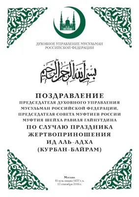 Авторская мусульманская открытка с Днём Рождения • Аудио от Путина,  голосовые, музыкальные
