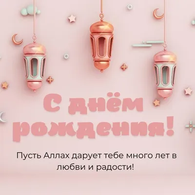 С днем рождения желания мультфильмов мусульманские женщины Иллюстрация  штока - иллюстрации насчитывающей шуточно, каракули: 191430031