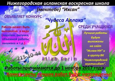 Слова поздравления при рождении ребенка — Духовное управление мусульман  города Москва