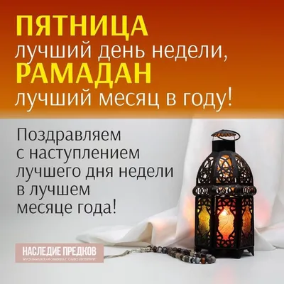 Мусульманские открытки для поздравления с пятницей (25 картинок) -  shutniks.com